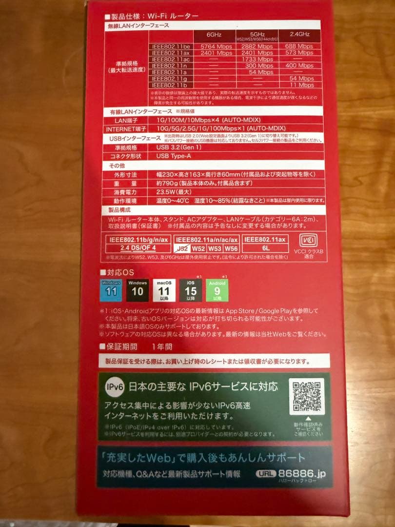 【新品未開封】WXR9300BE6P BUFFALO Wi-Fi 無線ルーター