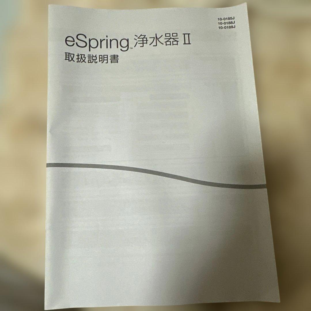 Amway eSpring浄水器Ⅱ