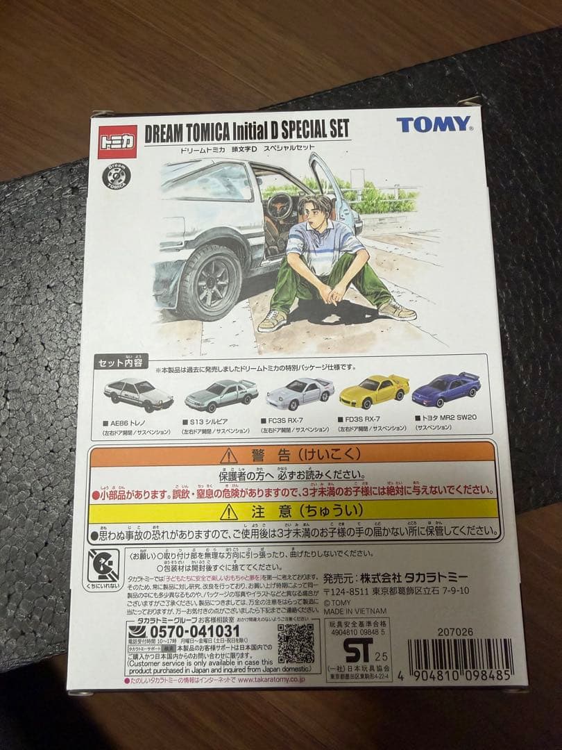 い*お様 DREAM TOMICA Initial D スペシャルセット