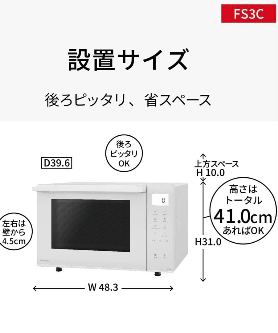 【新品未使用】Panasonic NE FS3C ホワイト【24時間以内配送】
