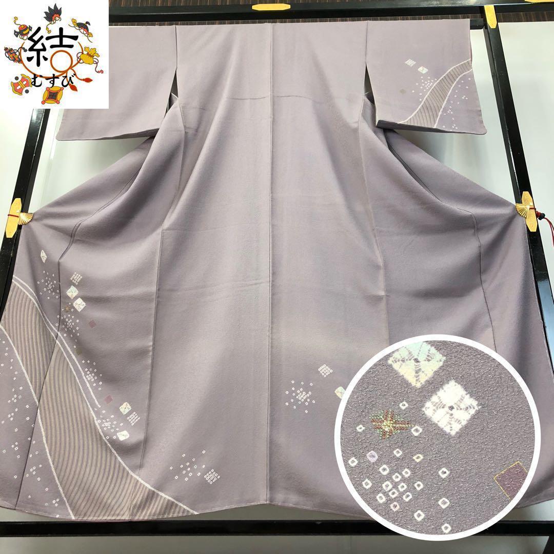 MK-1532 付下げ 絞り 刺繍 菱形 美しい曲線模様 紫鼠色 しつけ糸