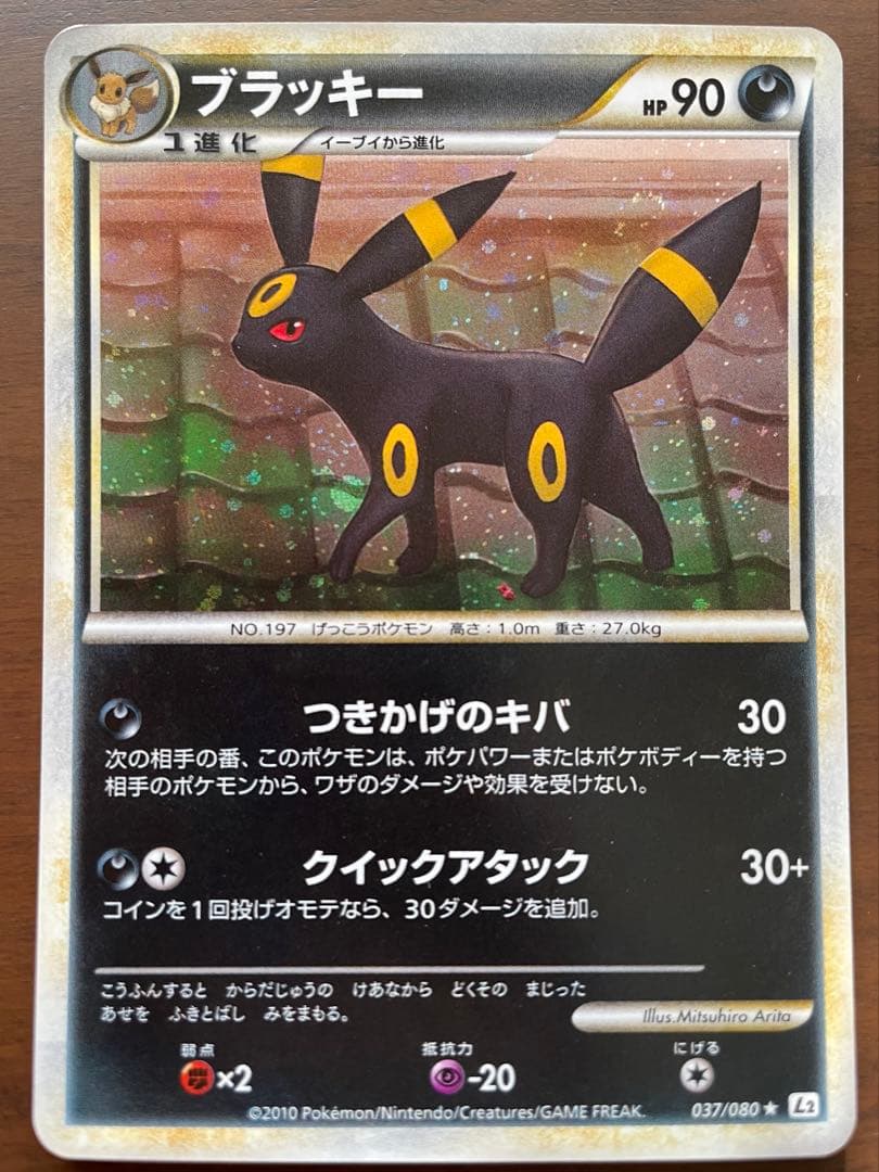 ブラッキー ★ L2 よみがえる伝説 037/080　キラ【うずまきホロ有】1枚