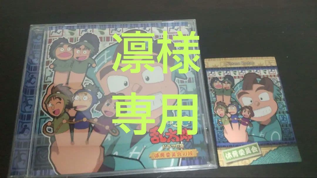 忍たま乱太郎ドラマCD　体育委員会　図書委員会の段　2枚セット