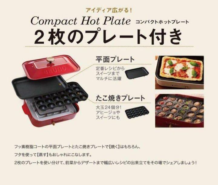 BRUNO BOE021-RD　ブルーノ  コンパクトホットプレート