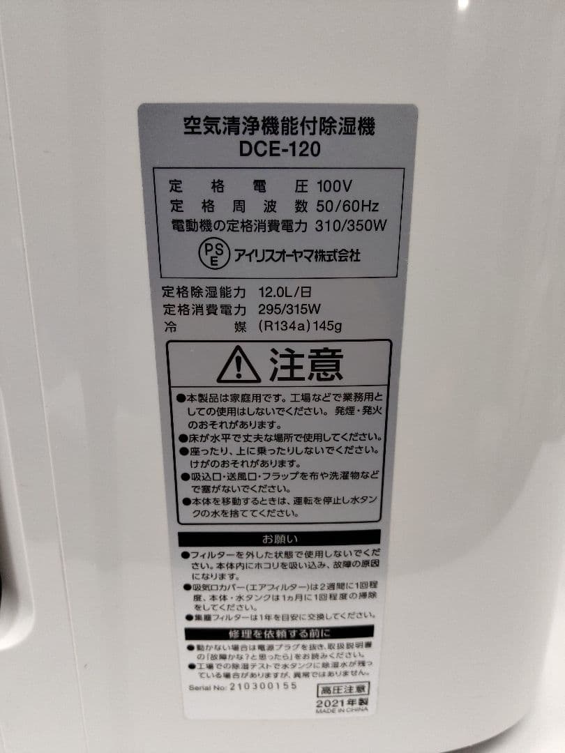 アイリスオーヤマ2021年製 除湿空気清浄機 DCE-120