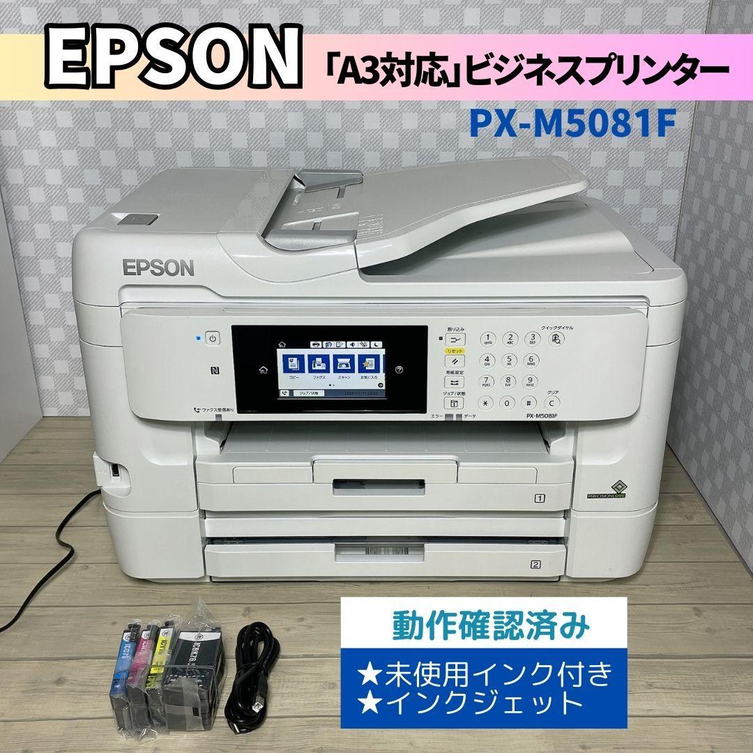 【A3対応】EPSON インクジェット ビジネスプリンター「PX-M5081F」