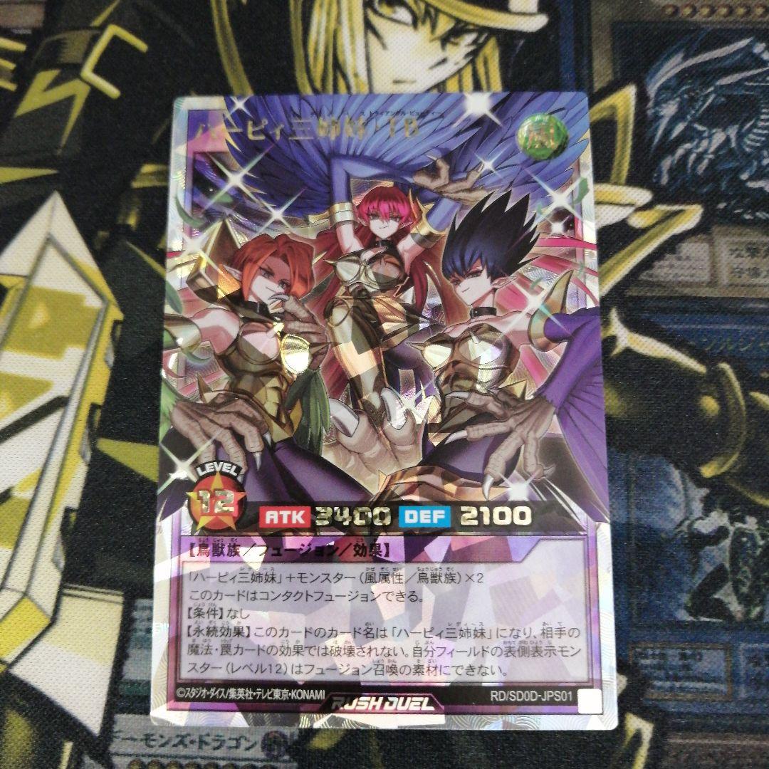 遊戯王ラッシュデュエル1枚　ハーピィ三姉妹・TB　オーバーラッシュ