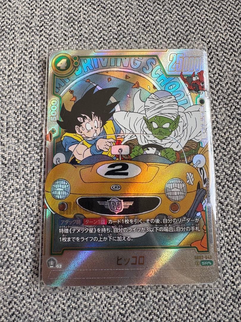 ドラゴンボールカードゲーム　フュージョンワールド　ピッコロ　ウルトラパラレル