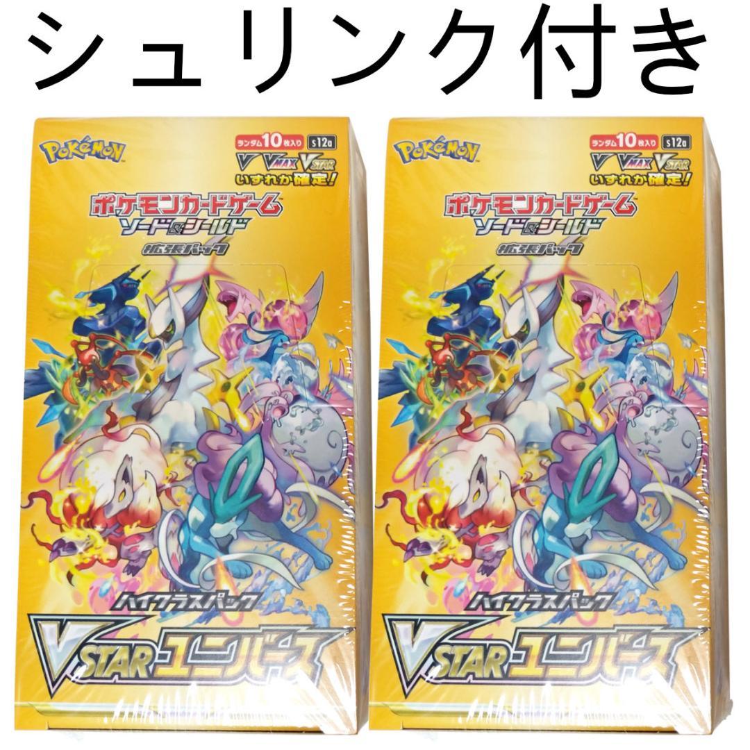 ポケモンカードゲーム VSTARユニバース シュリンク付き 旧型 2 BOX
