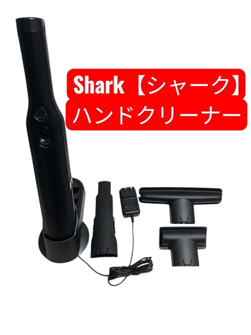 【SHARK】 Shark シャーク　ハンディークリーナー　充電器付き　超美品