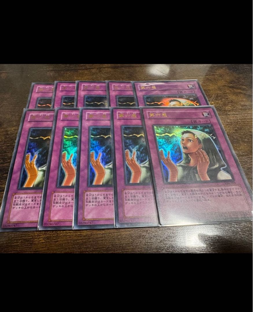 【24時間以内発送】第六感 ウルトラ10枚 ※バラ売り可能 遊戯王