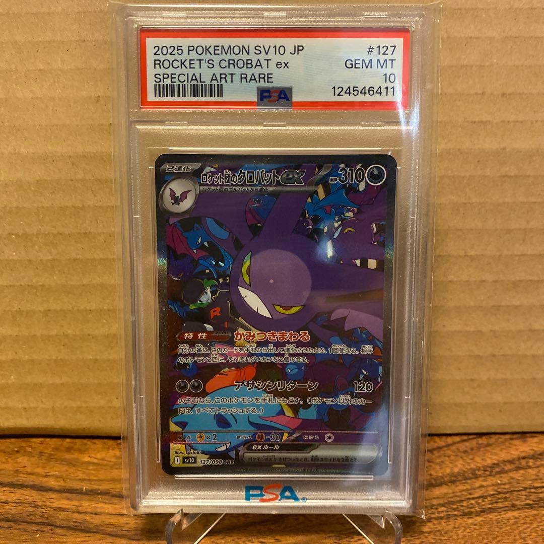 【PSA10】ロケット団のクロバットex（SAR）