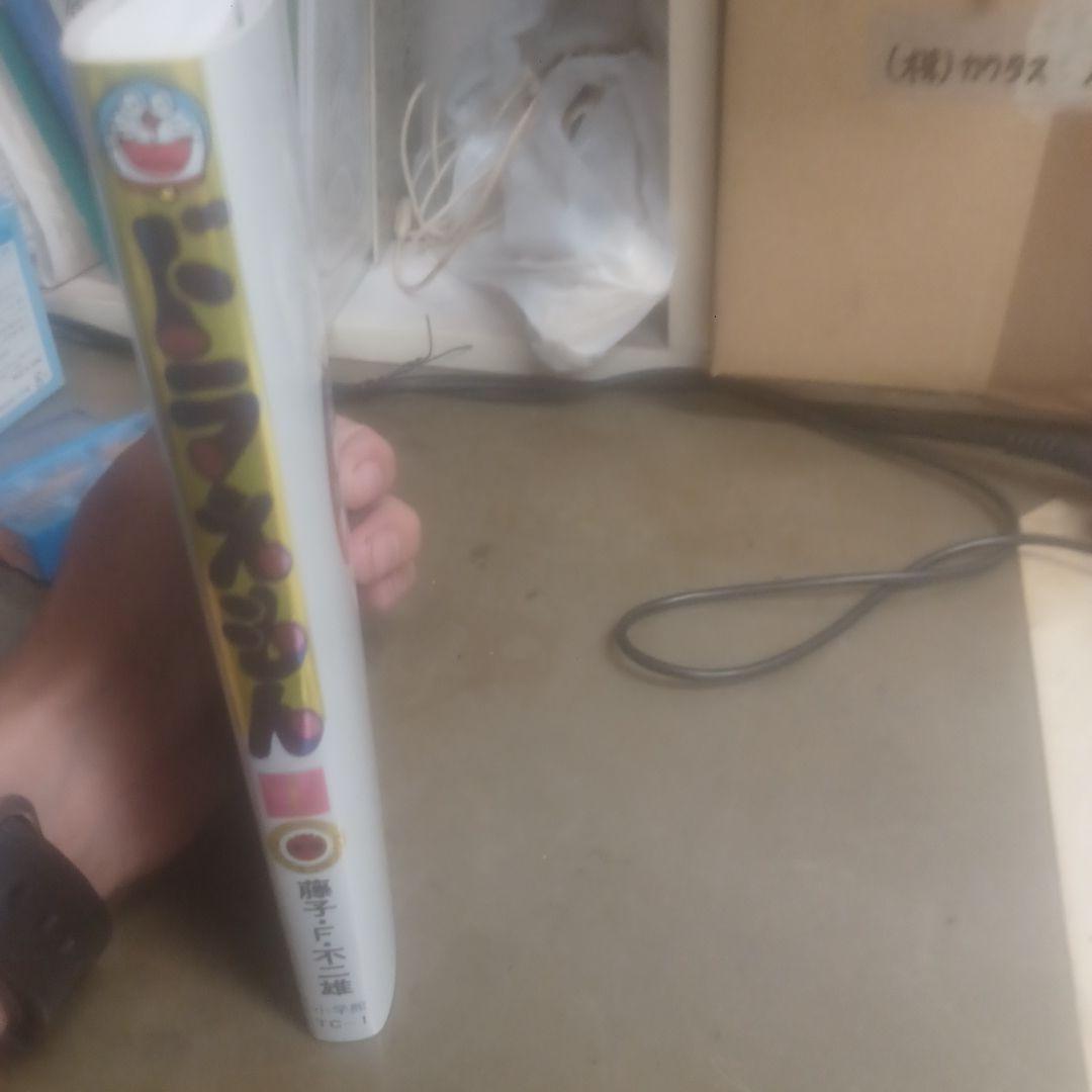 ドラえもん第１巻初版