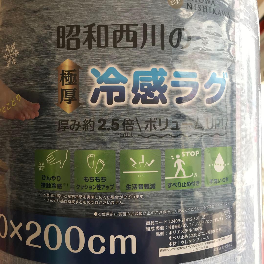 【新品未使用】昭和西川の極厚冷感ラグ　180×200cm 薄ブルー
