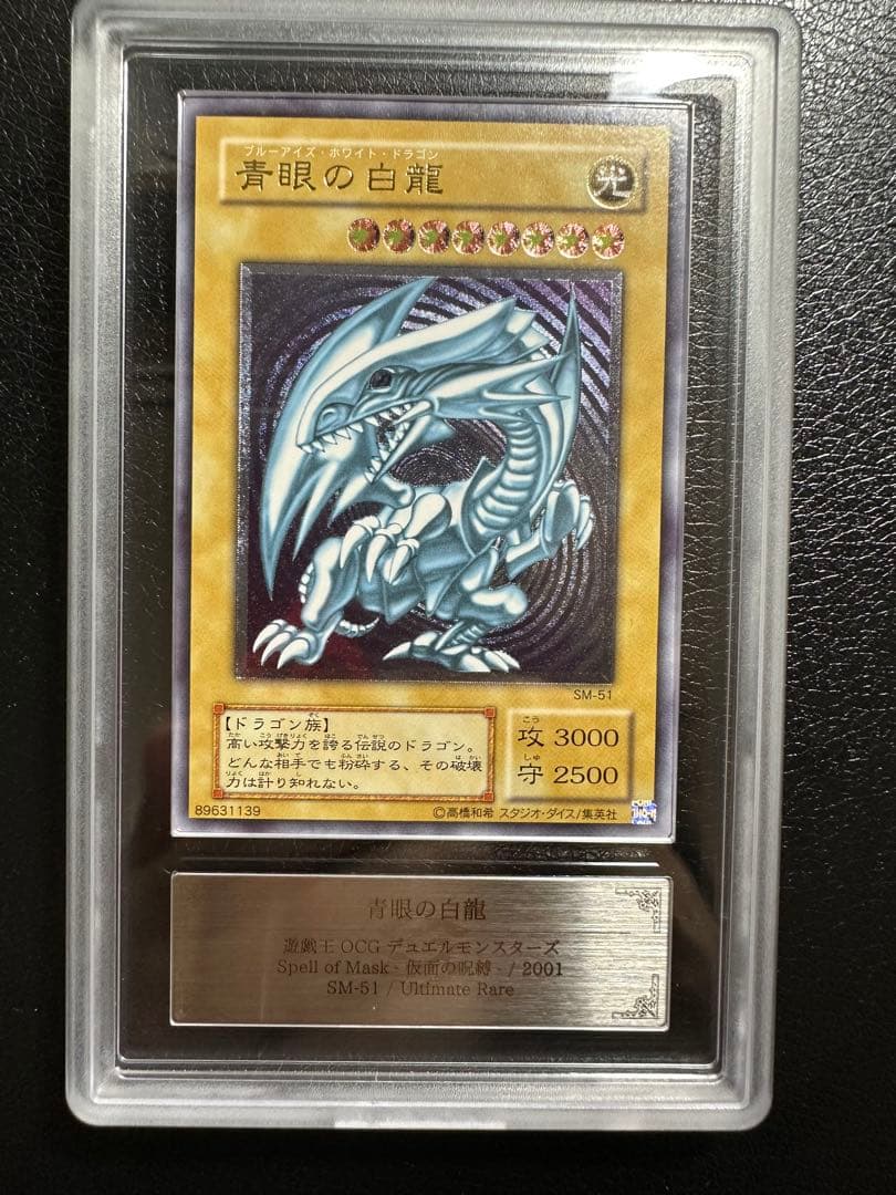 【ARS8】青眼の白龍 レリーフ