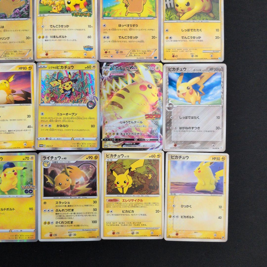 ピカチュウ ライチュウ 20枚セット まとめ売り