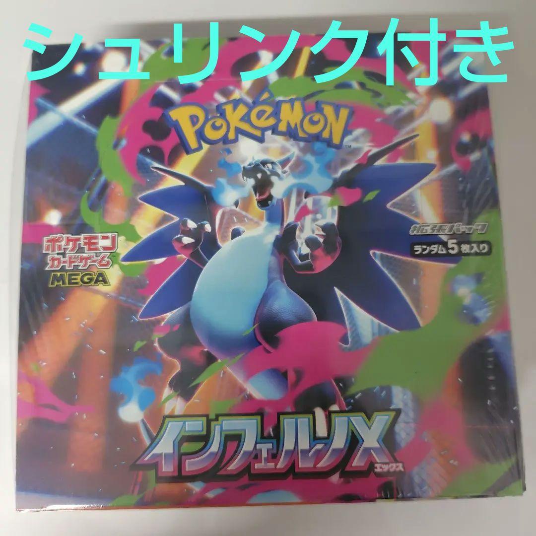 ポケカ　インフェルノｘ シュリンク付き未開封　ＢＯＸ