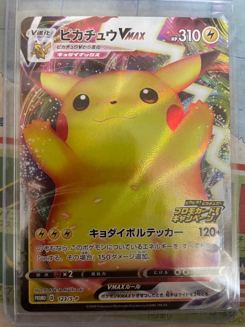 ポケモンカード　ピカチュウVmax プロモ