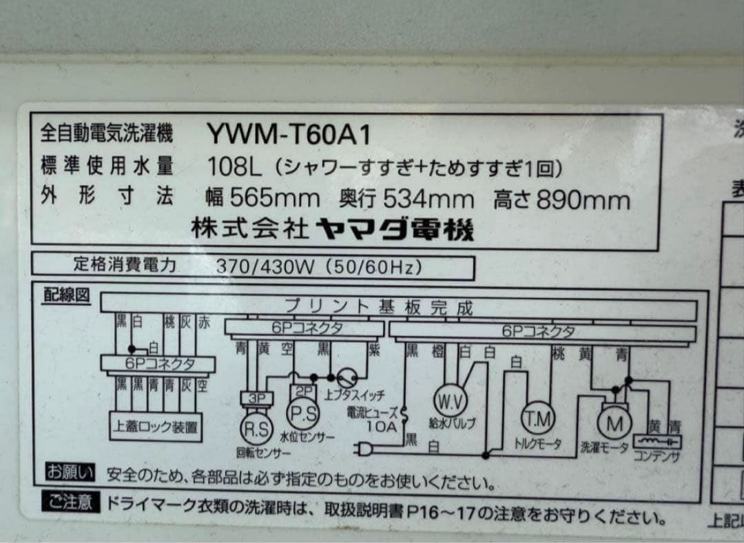 2017年式 6kg YAMADA 洗濯機 YWM-T60A1