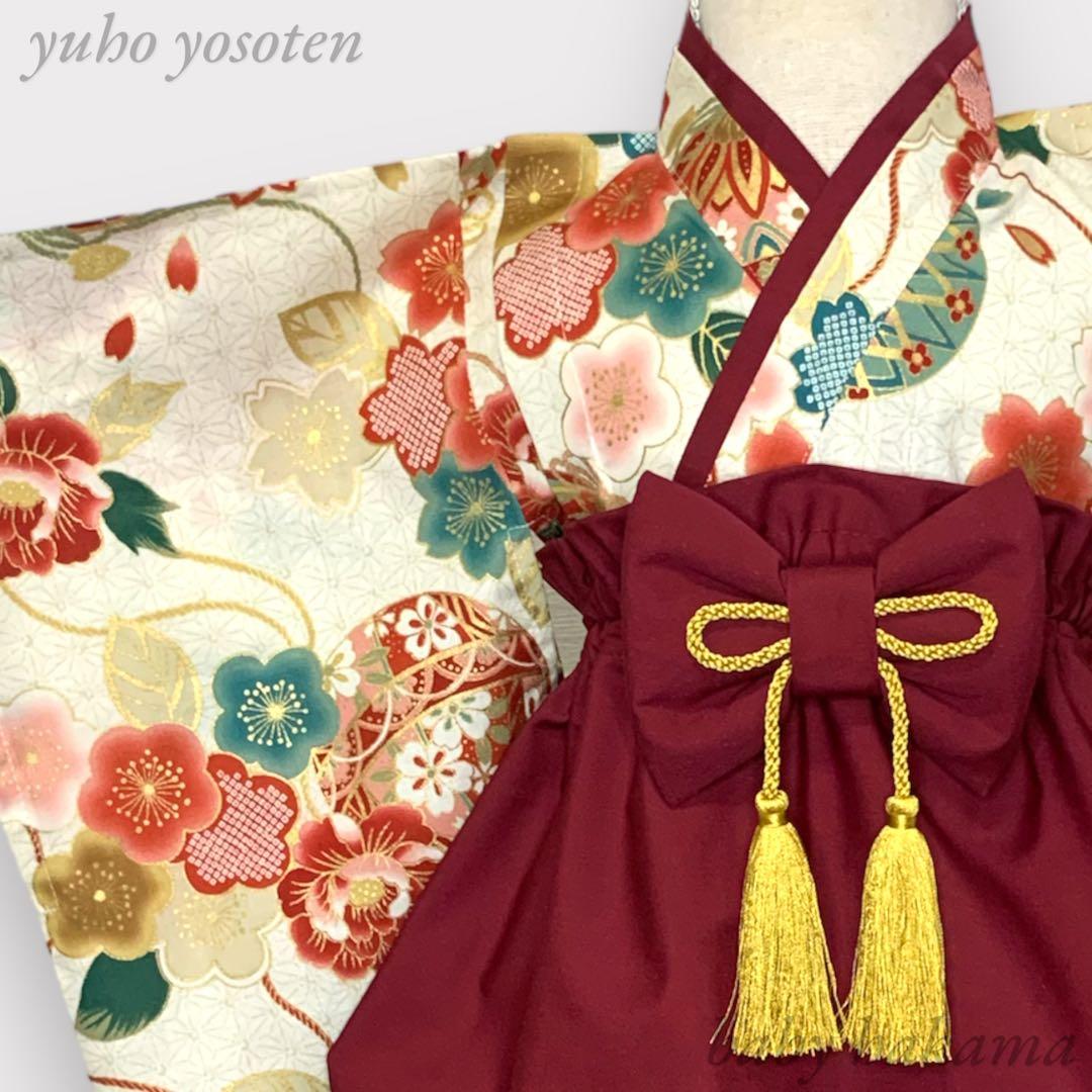 ゆう。様 ハンドメイド ベビー袴 お食い初め 七五三 女の子 お誕生日 結婚式