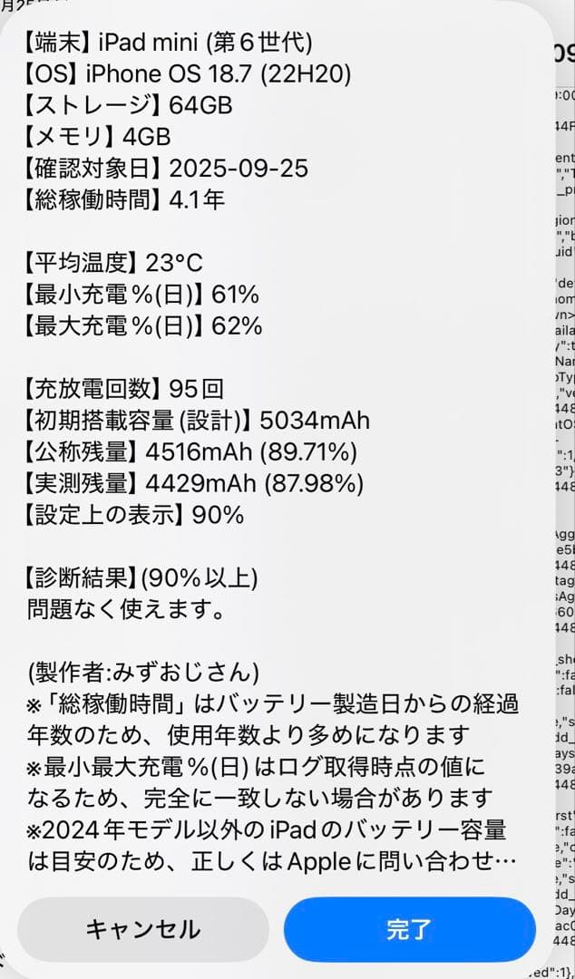 【美品】iPad mini第6世代 64GB Wi-Fiモデル パープル