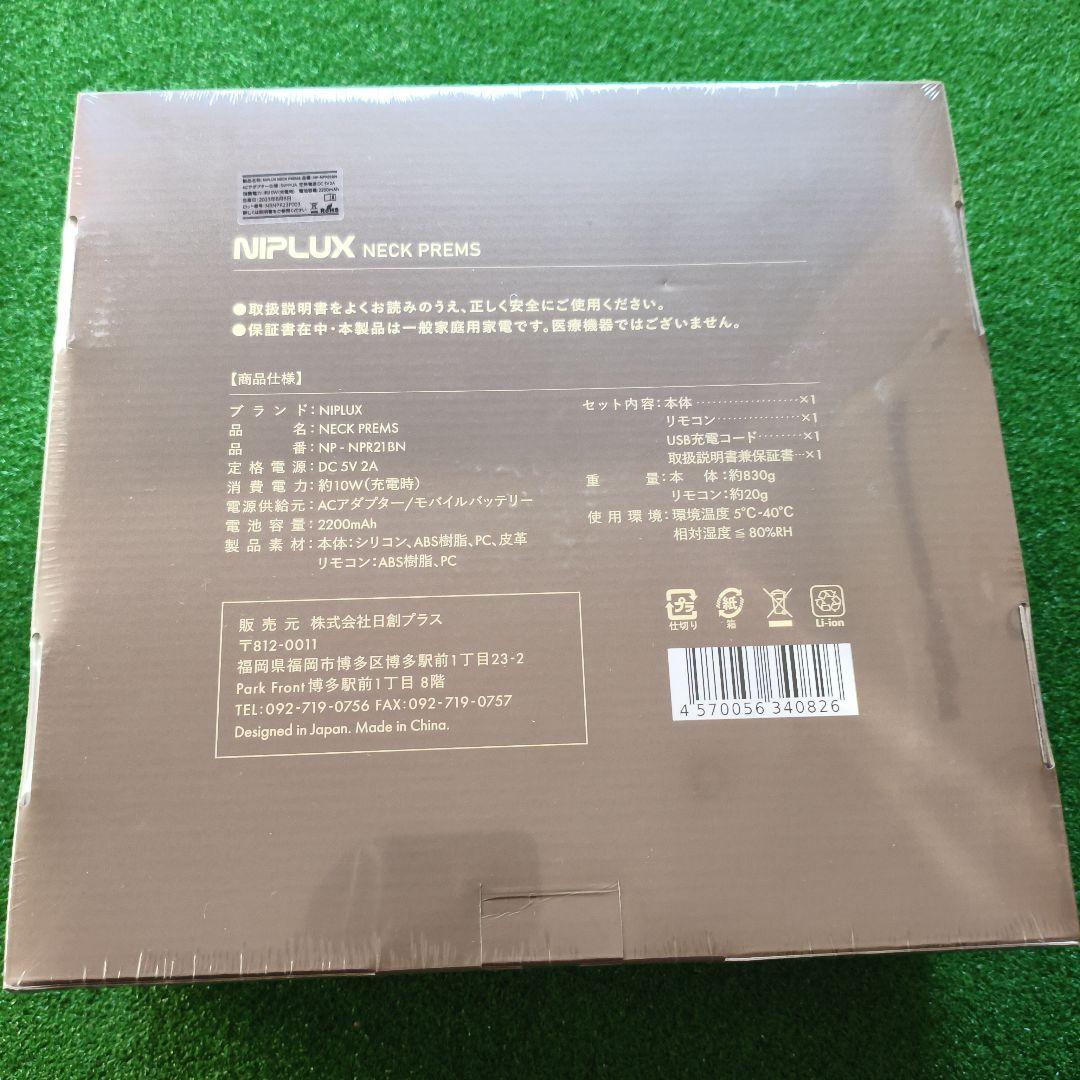 （値下げ相談承ります）NIPLUX NECK PREMS