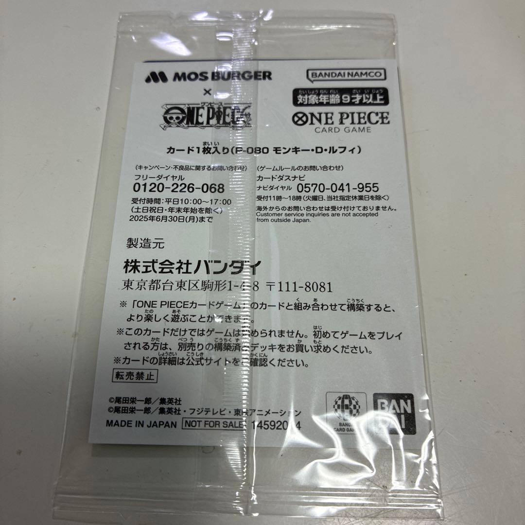 新品未開封　モンキー・D・ルフィ：モスバーガー P-080