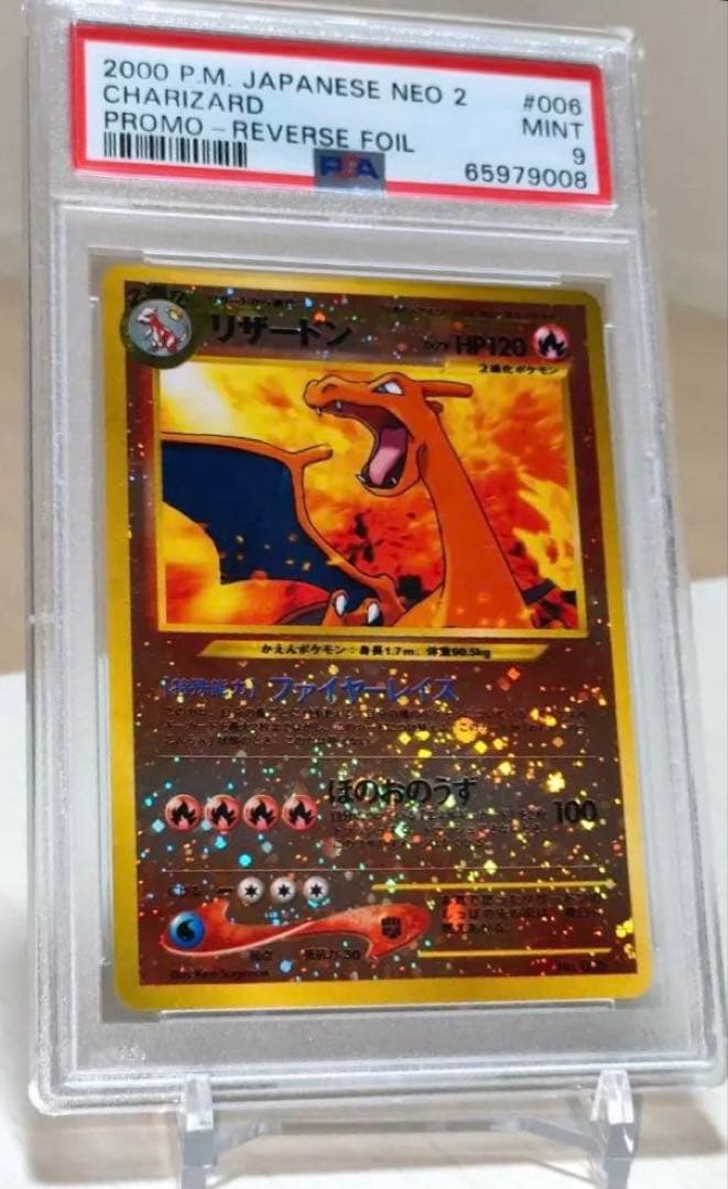 PSA9 リザードン 旧裏 プレミアムファイル2 promo 第2世代　渦巻き