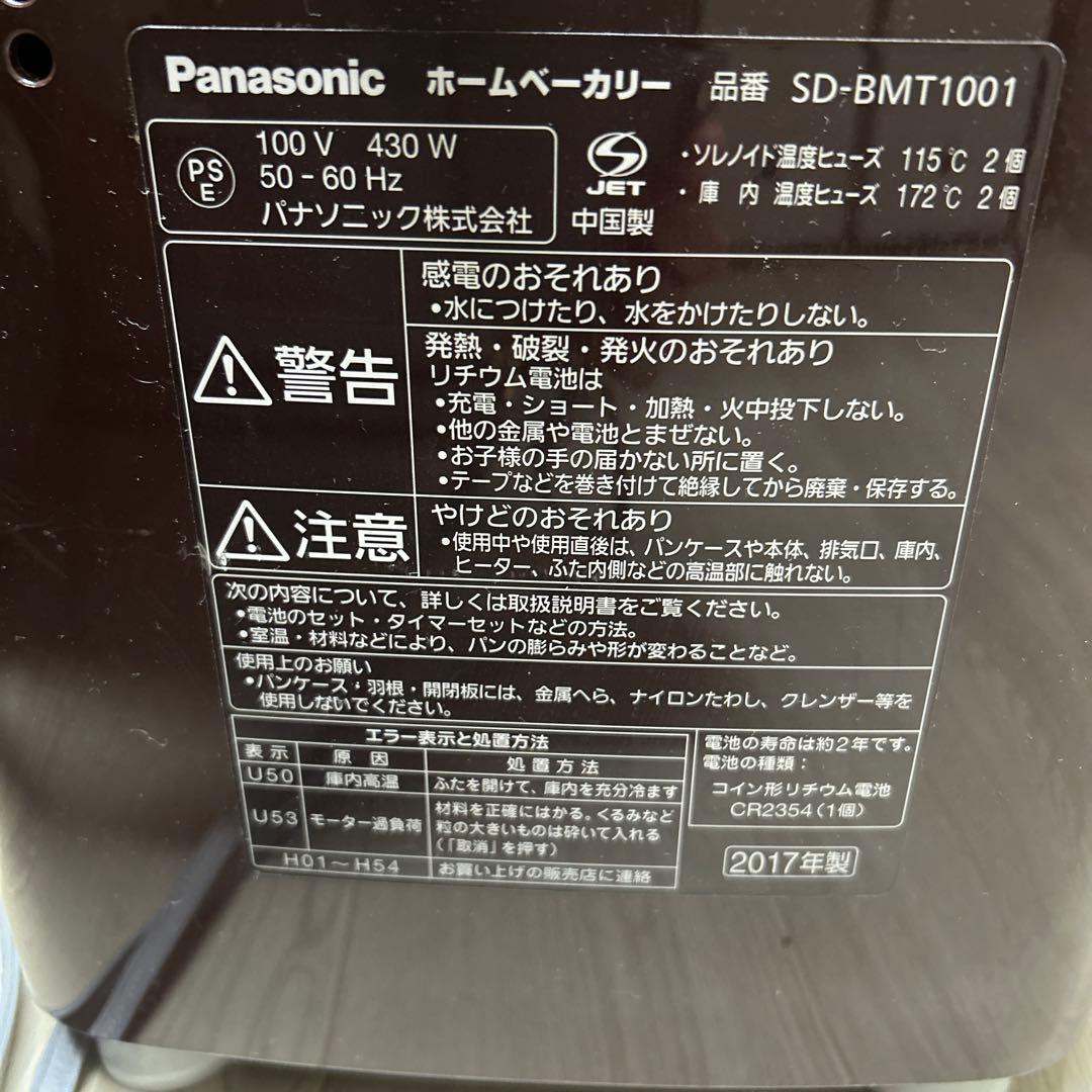 Panasonic SD-BMT1001 ホームベーカリー ブラウン