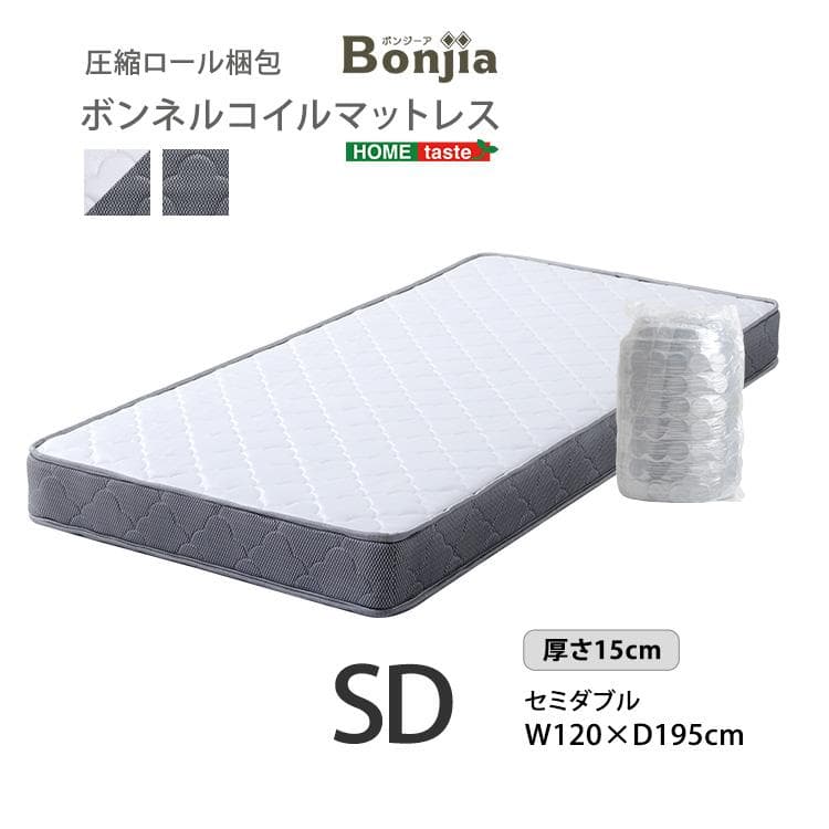 高品質　ボンネルコイル　マットレス 　セミダブル　【Bonjia】