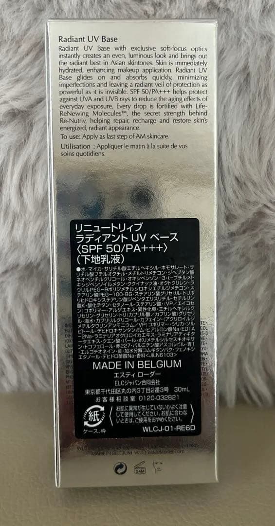 【新品】30ml リニュートリィブラディアントUVベース