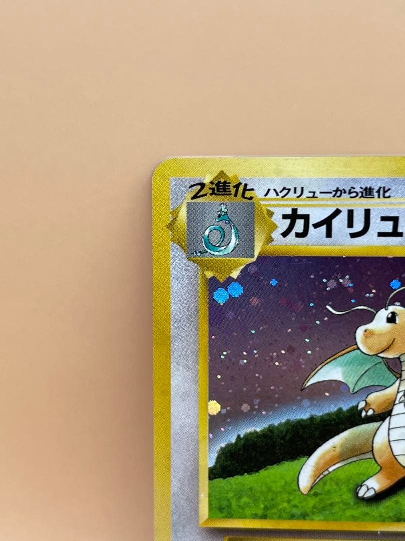 d*3様 カイリュー_「ポケモンカードGB」 おまけカード PROMO 第1世代