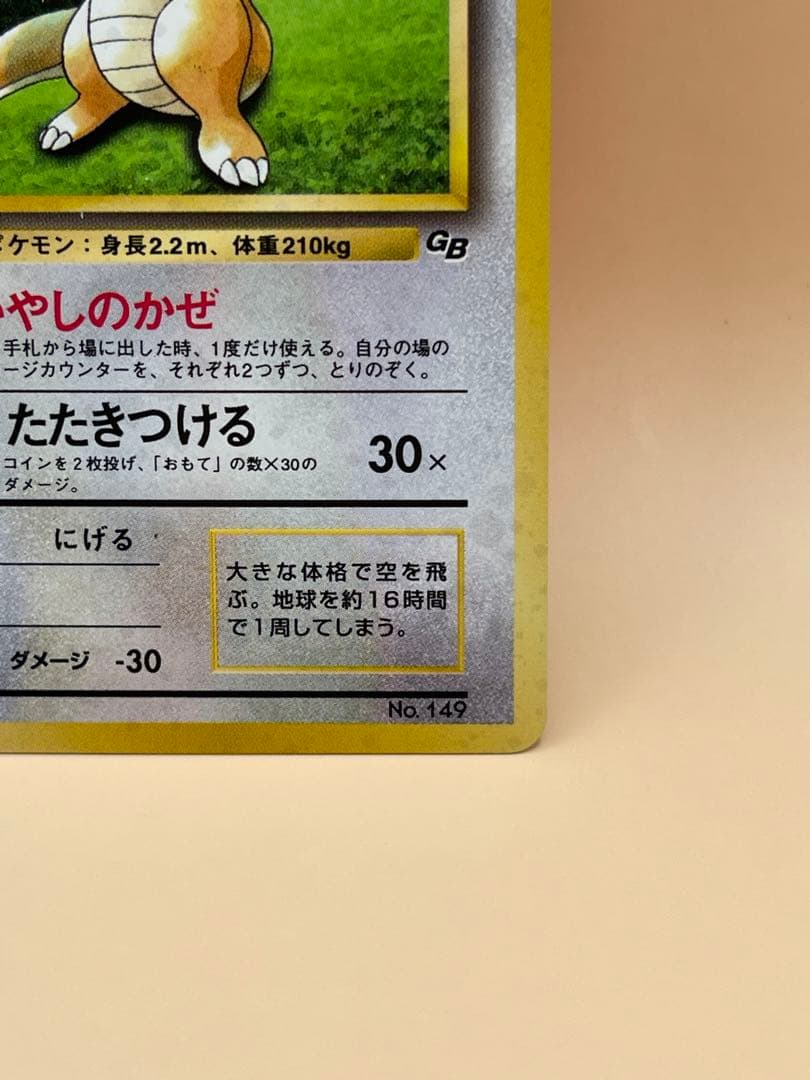 d*3様 カイリュー_「ポケモンカードGB」 おまけカード PROMO 第1世代