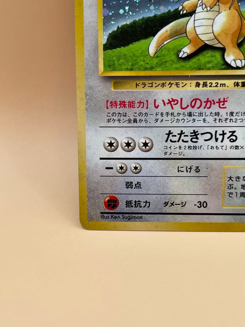 d*3様 カイリュー_「ポケモンカードGB」 おまけカード PROMO 第1世代