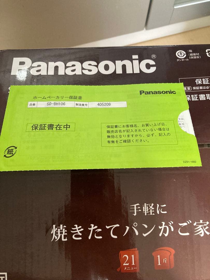 ホームベーカリー Panasonic