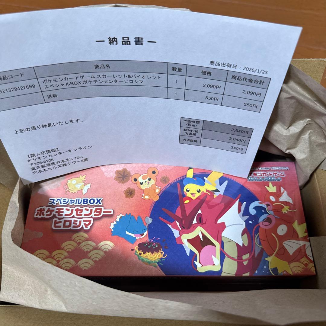さ*♡様 ポケカ　スペシャルボックスヒロシマ　未開封品