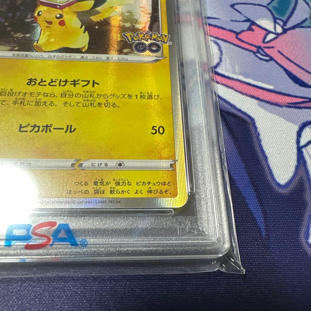 ピカチュウ おとどけギフト プロモ PSA10 10272/S-P