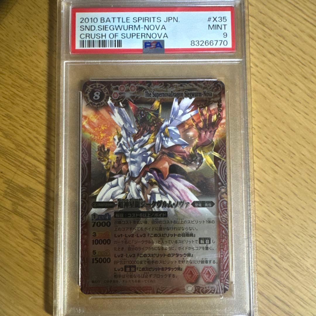 超神星龍ジークヴルム・ノヴァ