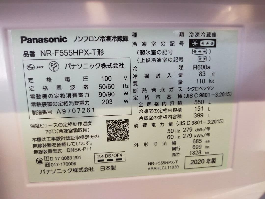 最終セール✨ Panasonic 冷蔵庫 550L 中古NR-F555HPX-T