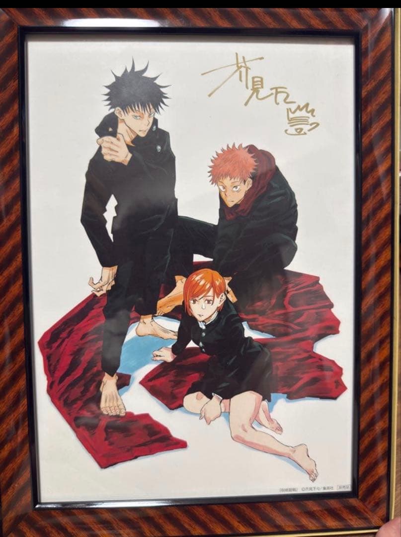 呪術廻戦 複製原画　抽選プレゼント品　サイン付き