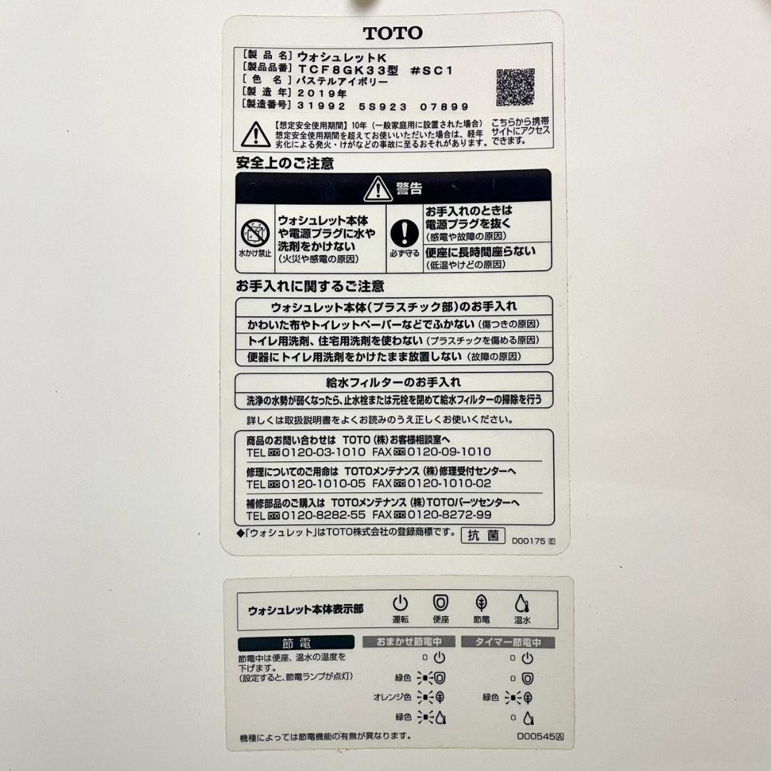 【美品】ウォシュレット 温水便座 シャワートイレ TOTO 中古品