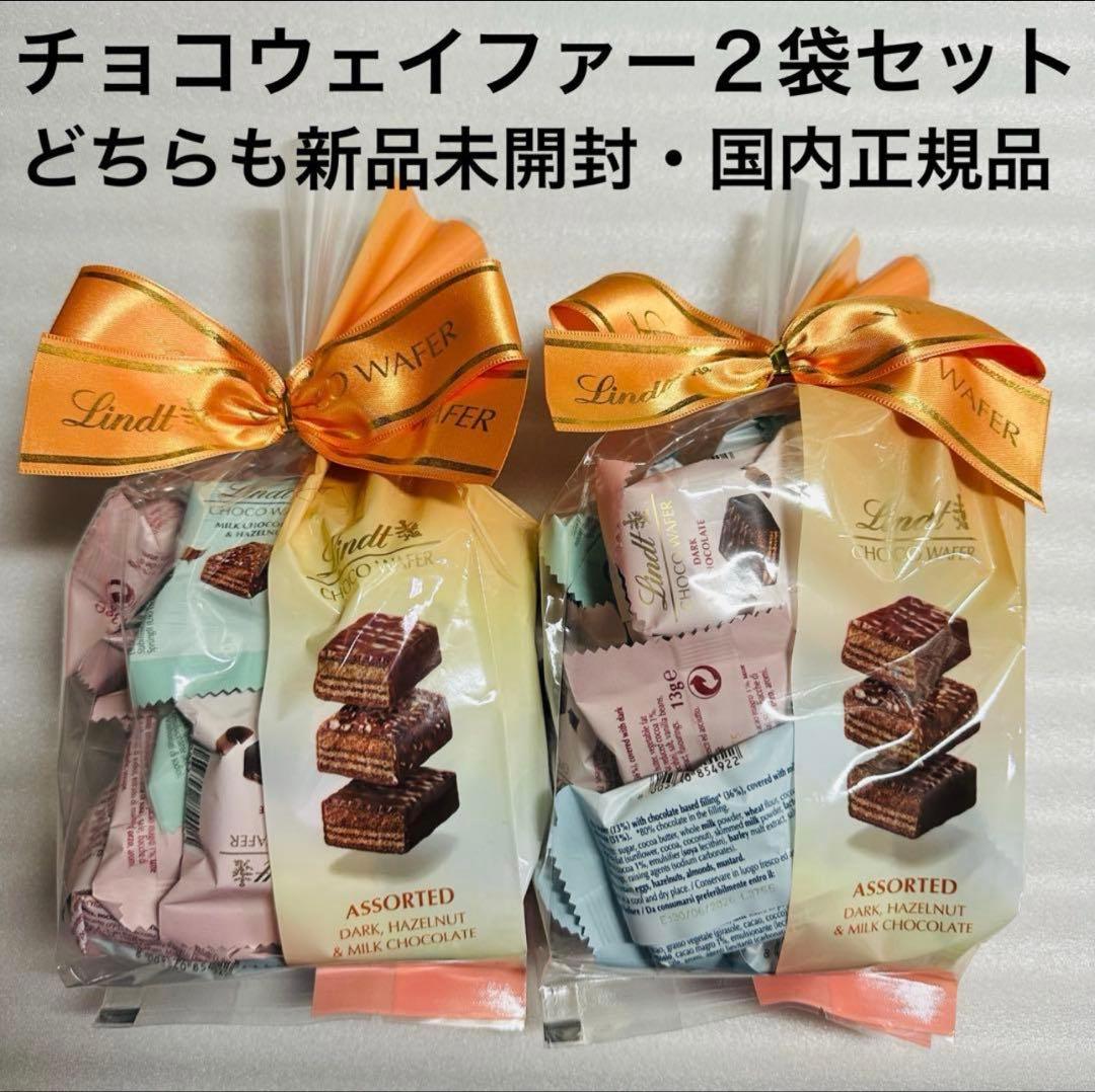 リンツ　チョコレート　おまとめセット