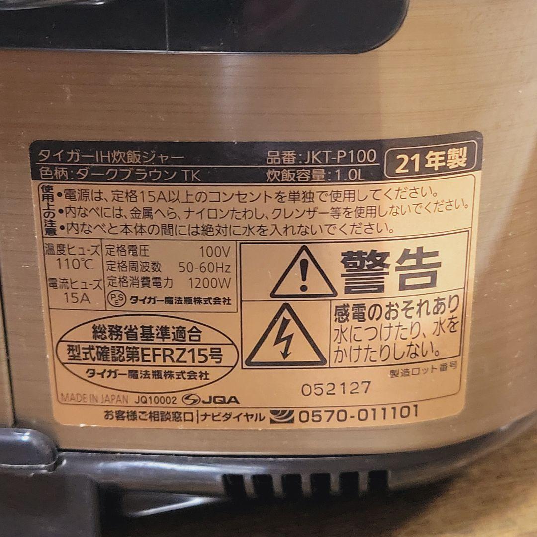 【取説付】炊飯器 タイガー 5.5合 2021年製