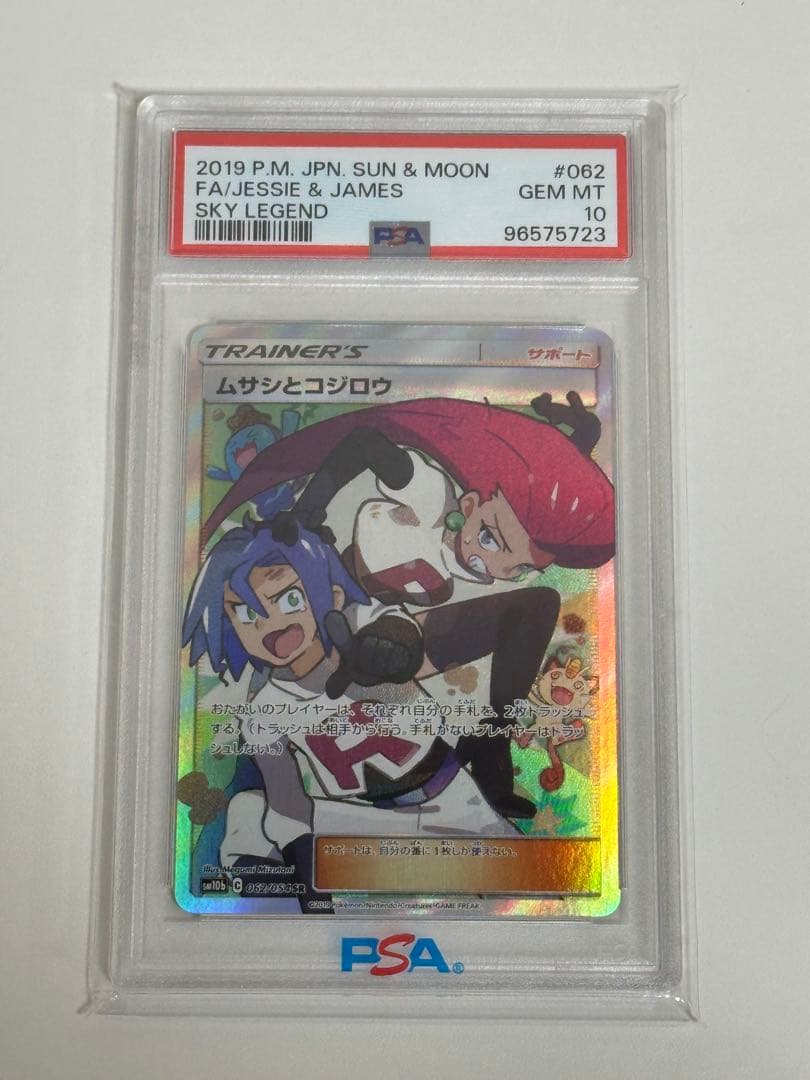m*o様 ムサシとコジロウ PSA10
