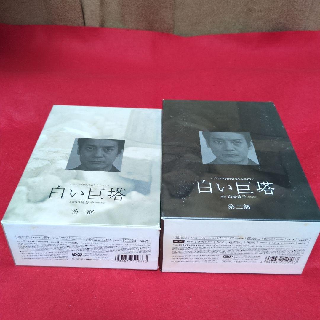 白い巨塔DVD★第一部+第二部 全巻 特典ディスク付 セル版定価48,400円
