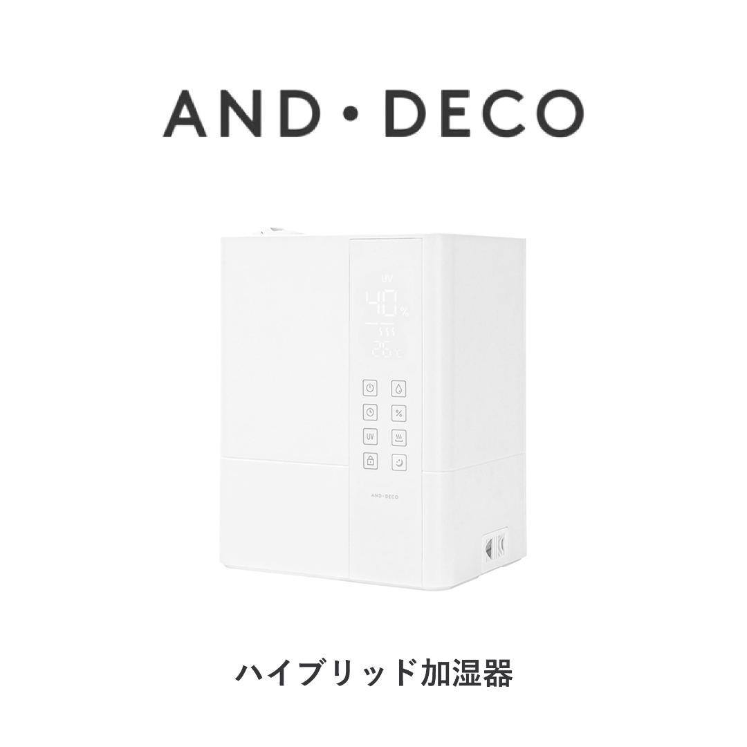 新品未使用 AND・DECO ハイブリッド 加湿器 アンドデコ