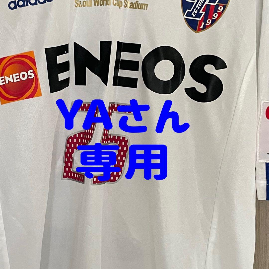 YAさん 専用　F.C.東京ユニフォーム2枚