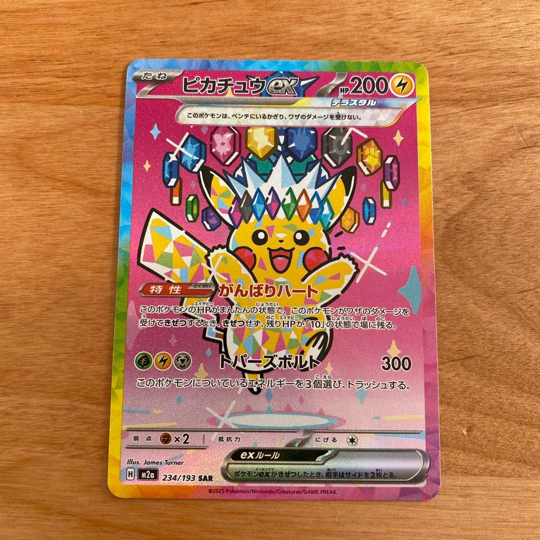 ピカチュウex SAR 200HP