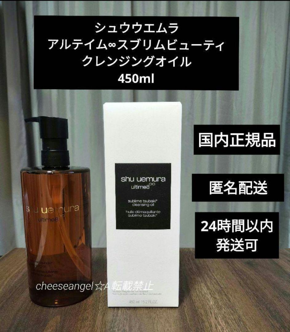 シュウ ウエムラ アルティム8 スプリム ビューティ クレンジングオイル n