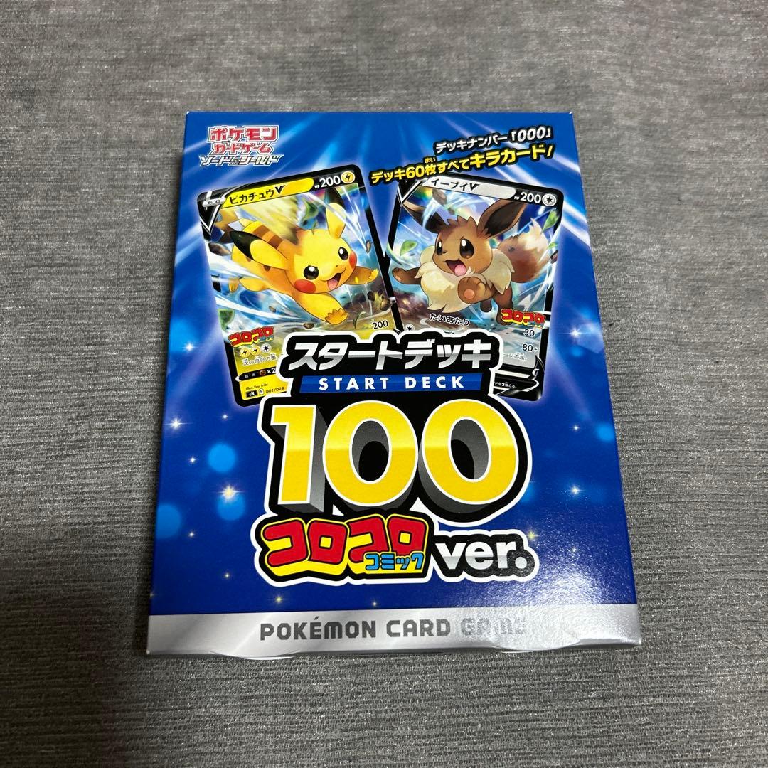 ポケモン コロコロ スタートデッキ